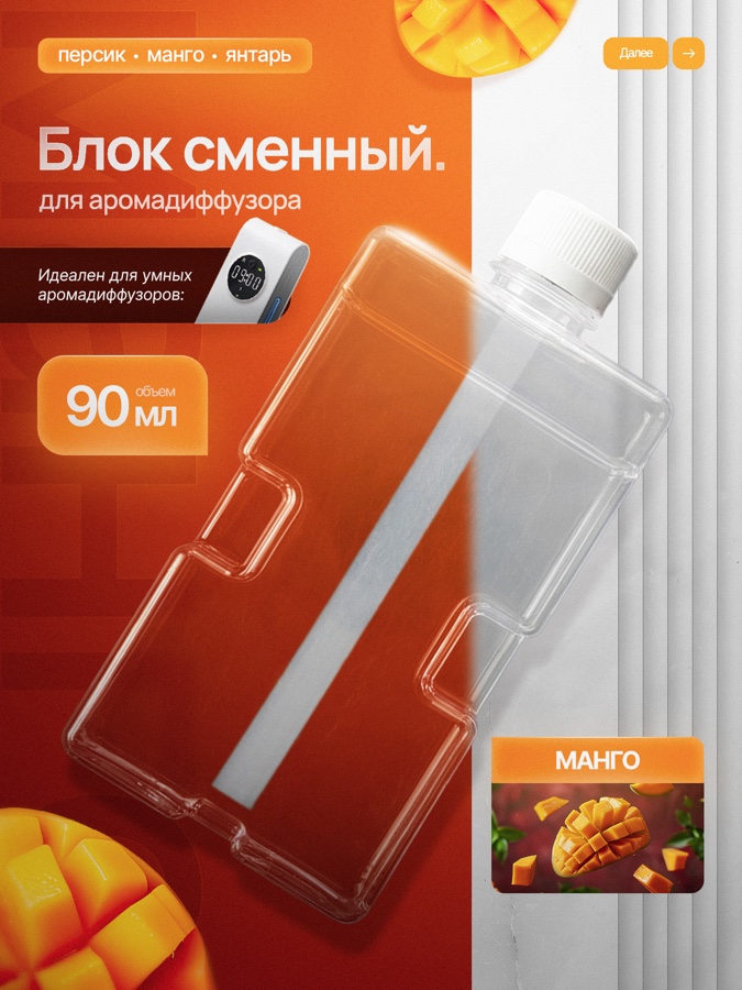 Блок сменный манго