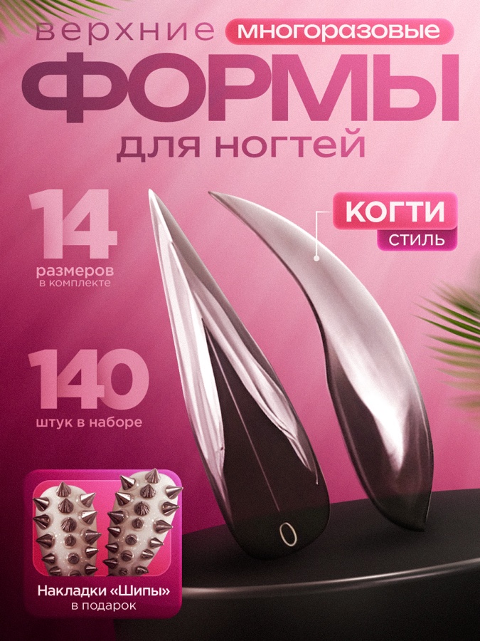 Формы для ногтей