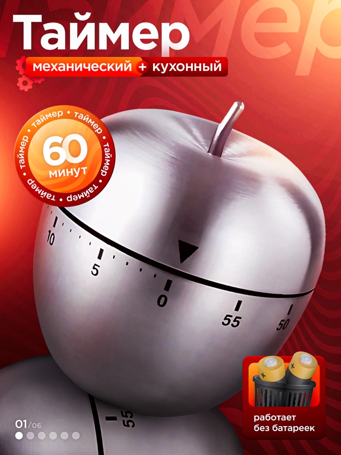 Кухонный таймер