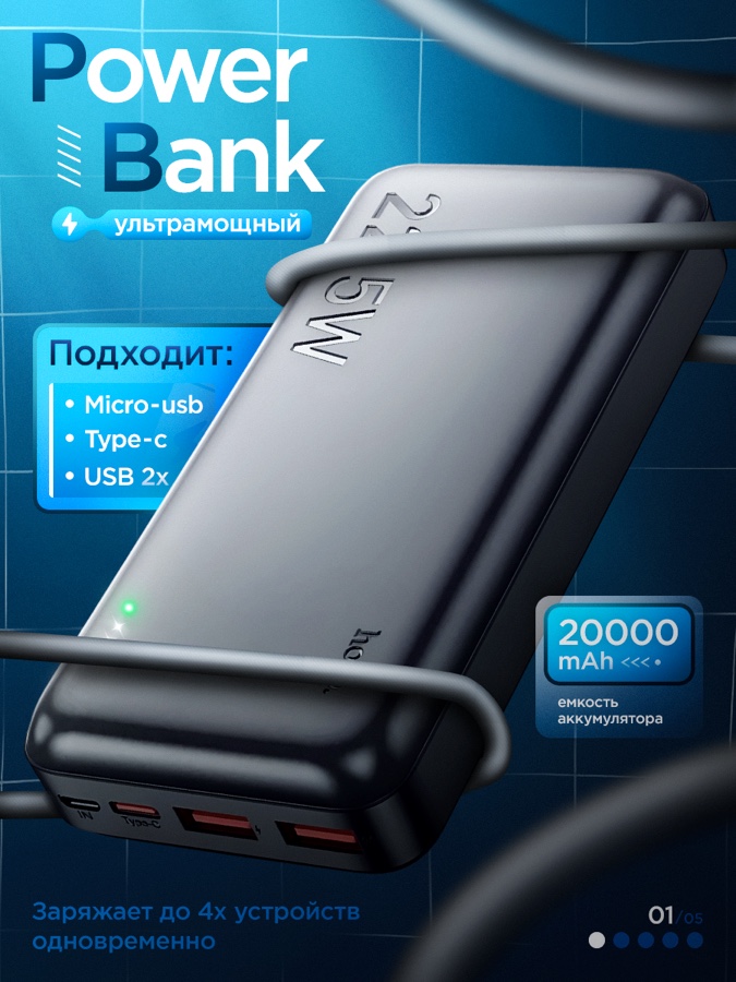 Powerbank