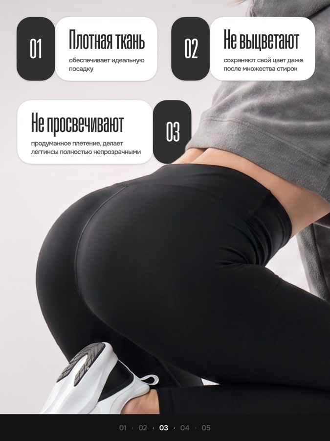 Леггинсы слайд 3