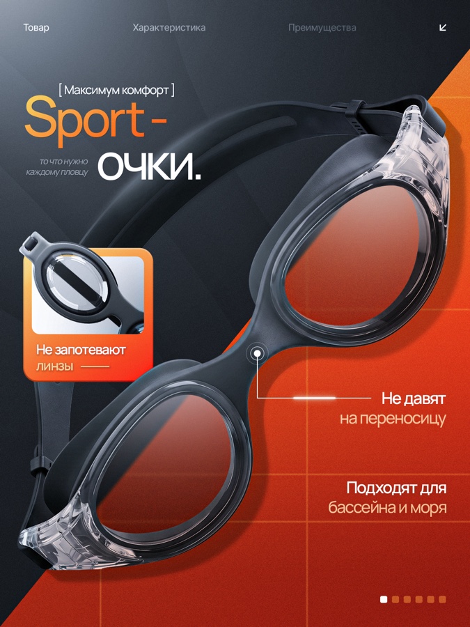 Спорт-очки