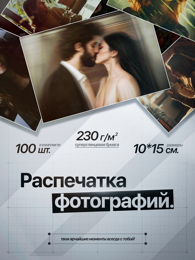 Распечатка фотографий