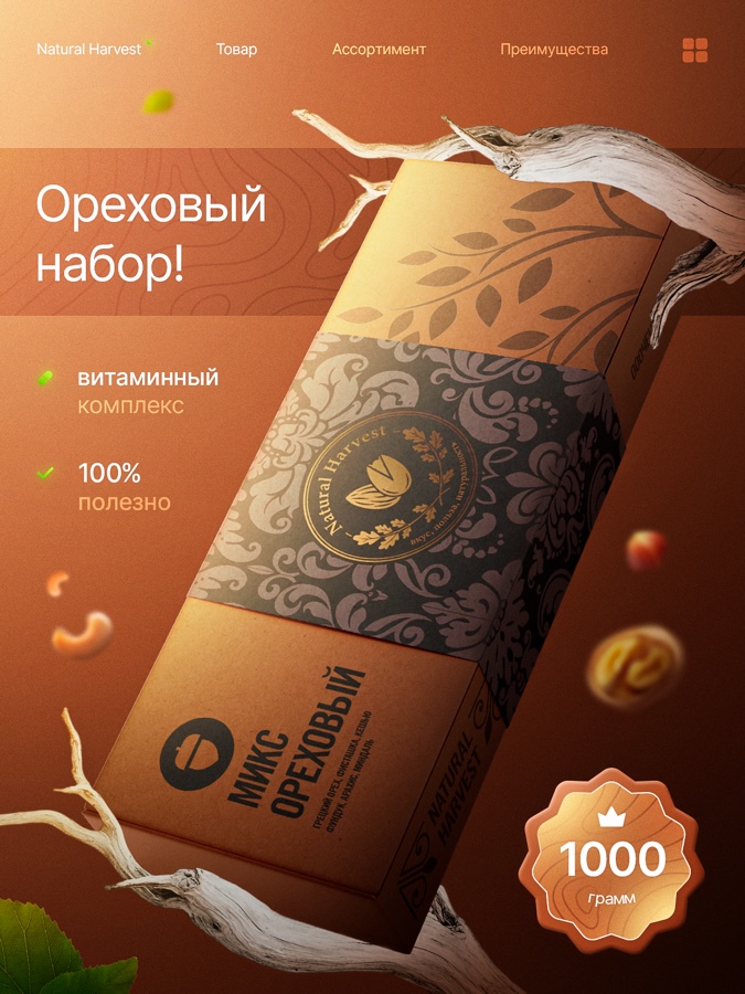 Ореховый набор